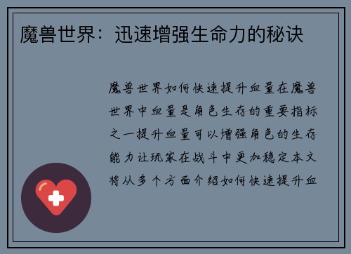 魔兽世界：迅速增强生命力的秘诀